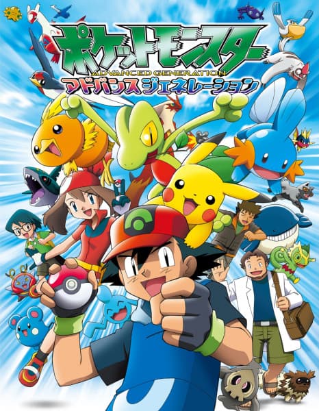 Постер аніме «Покемони: Сучасне покоління»