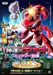 Обкладинка: аніме «Pokémon the Movie: Genesect and the Legend Awakened»