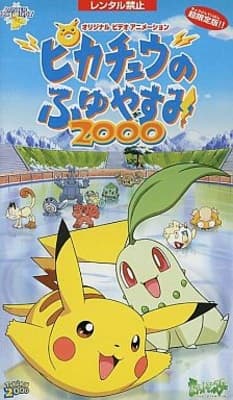 Обкладинка: аніме «Покемони: Зимові канікули Пікачу (2000)»
