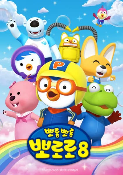 Обкладинка: аніме «Porong Porong Pororo 8»