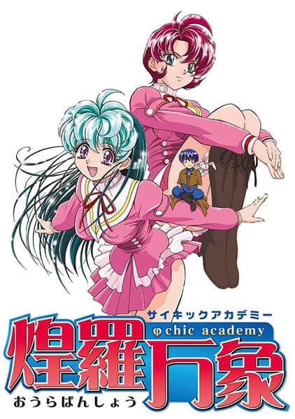 Обкладинка: аніме «Psychic Academy»