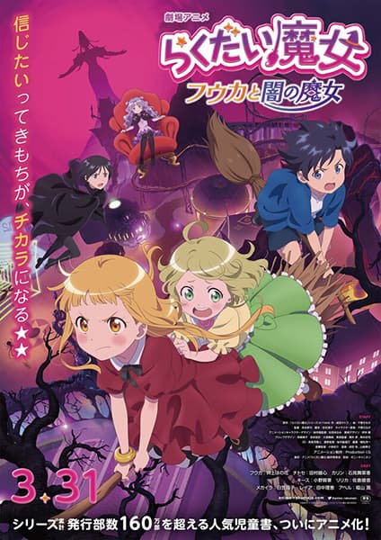 Обкладинка: аніме «The Klutzy Witch: Fuuka and the Witch of Darkness»