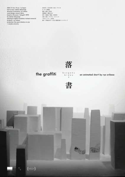 Обкладинка: аніме «The Graffiti»