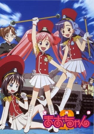 Обкладинка: аніме «Ground Defense Force! Mao-chan»