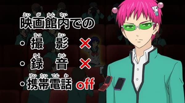 Обкладинка: аніме «Saiki Kusuo no Ψ-nan Manner Movie»