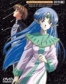 Обкладинка: аніме «Seikai no Monshou Special»