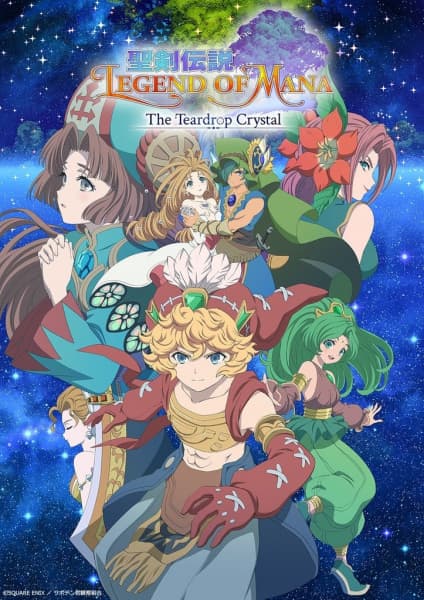 Обкладинка: аніме «Legend of Mana -The Teardrop Crystal-»