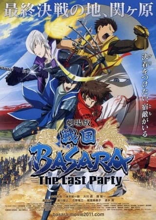 Обкладинка: аніме «Sengoku Basara - Samurai Kings: The Movie»
