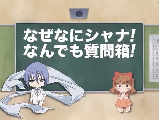 Обкладинка: аніме «Shakugan no Shana: Friagne & Marianne no Naze Nani Shana! Nandemo Shitsumonbako! 2»