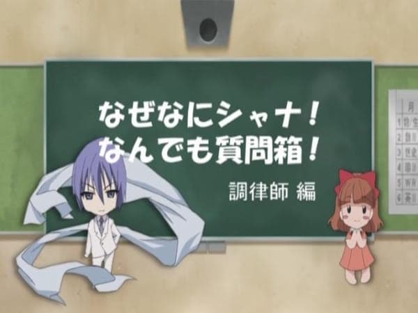 Обкладинка: аніме «Shakugan no Shana: Friagne & Marianne no Naze Nani Shana! Nandemo Shitsumonbako!»