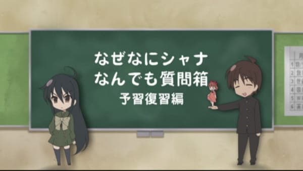 Обкладинка: аніме «Shakugan no Shana: Shana & Yuuji no Naze Nani Shana! Nandemo Shitsumonbako!»