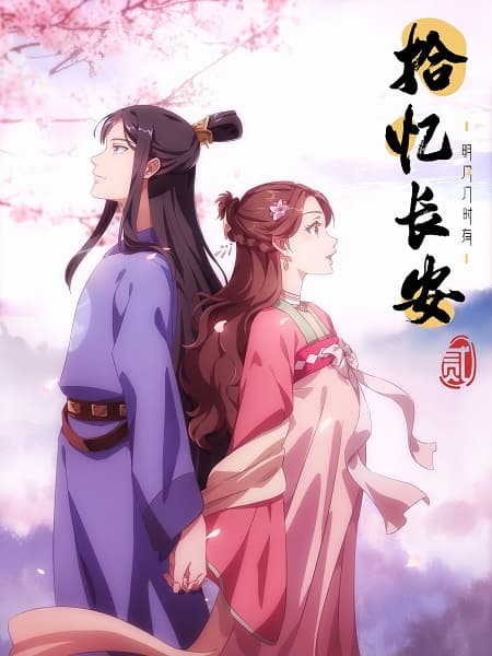 Обкладинка: аніме «Memory of Chang'an 2nd Season»