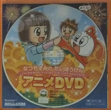 Обкладинка: аніме «Shogakkou Kouza Natsuyasumi no Daibouken»