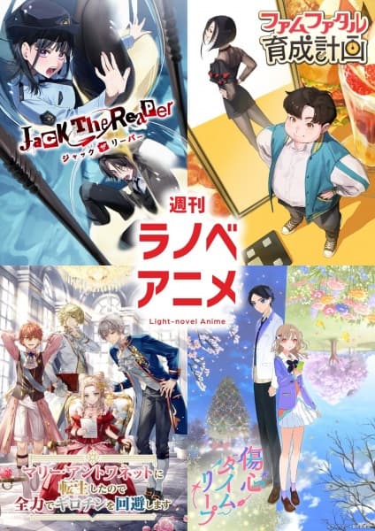Обкладинка: аніме «Shuukan Ranobe Anime»