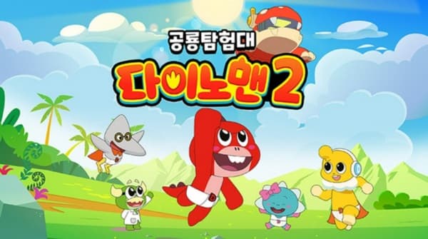 Обкладинка: аніме «Sigantamheomdae Dinoman 2nd Season»