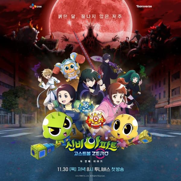 Обкладинка: аніме «Sinbi Apartment: Ghost Ball Zero - Du Beonjjae Iyagi»