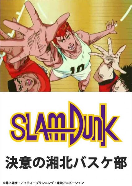 Обкладинка: аніме «Slam Dunk: Ketsui no Shouhoku Basket-bu»