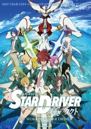Обкладинка: аніме «Star Driver»
