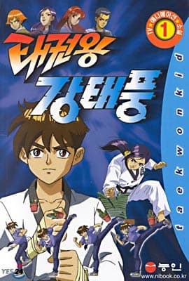 Обкладинка: аніме «King of Taekwondo Kang Taepoong»