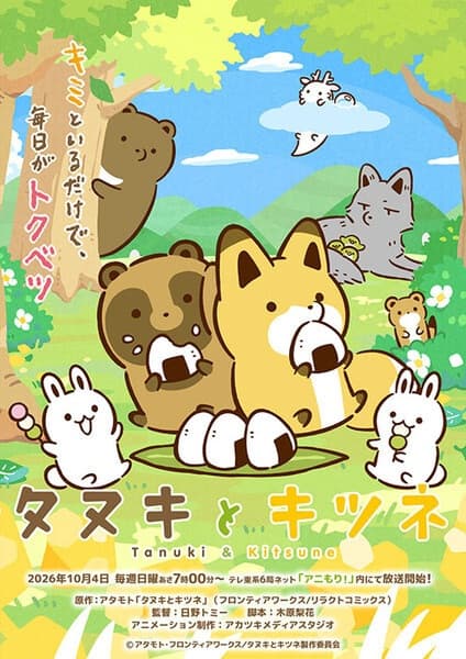 Обкладинка: аніме «Tanuki to Kitsune (TV)»