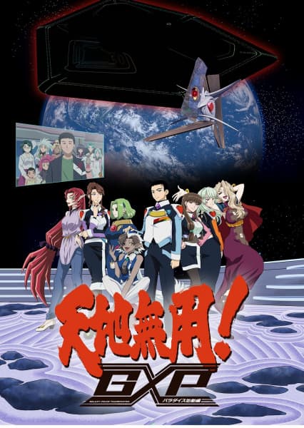 Обкладинка: аніме «Tenchi Muyo! GXP Paradise Starting»