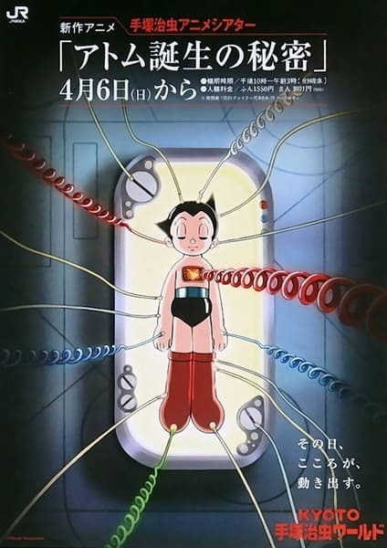 Обкладинка: аніме «Tetsuwan Atom: Atom Tanjou no Himitsu»