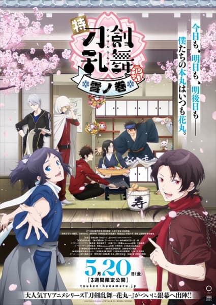 Обкладинка: аніме «Touken Ranbu - Hanamaru Season 3»