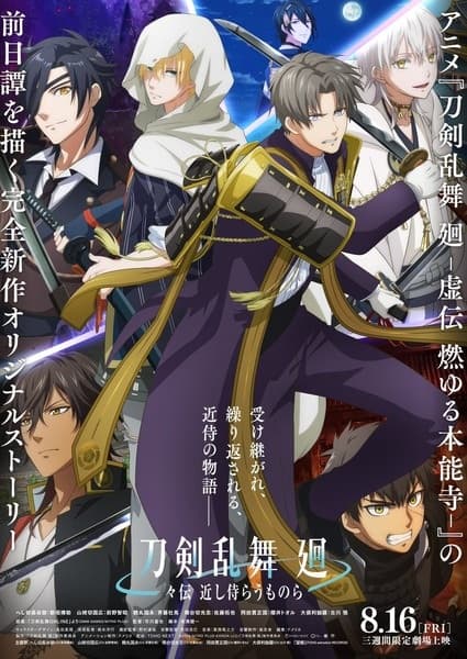 Обкладинка: аніме «Touken Ranbu Kai Douden»