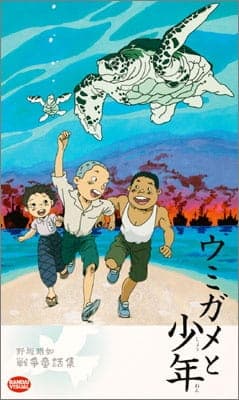 Обкладинка: аніме «Umigame to Shounen»