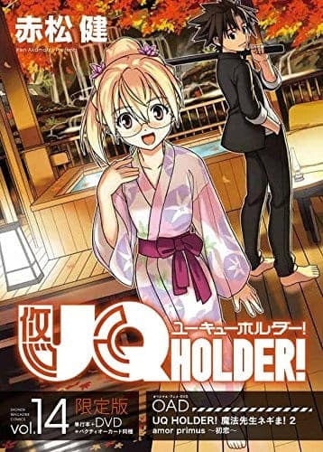 Обкладинка: аніме «UQ Holder! Mahou Sensei Negima! 2 OVA»