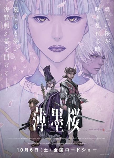 Обкладинка: аніме «Garo: The Fleeting Cherry Blossom»