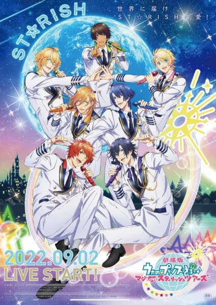 Обкладинка: аніме «Uta no☆Prince-sama♪ Movie: Maji Love ST☆RISH Tours»