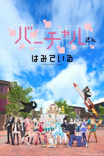 Обкладинка: аніме «Virtual-san Looking»