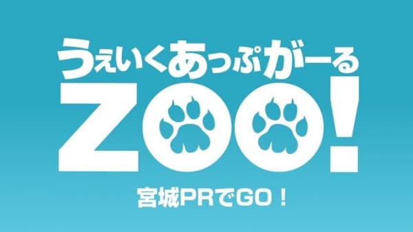 Обкладинка: аніме «Wake Up, Girl Zoo! Miyagi PR de Go!»