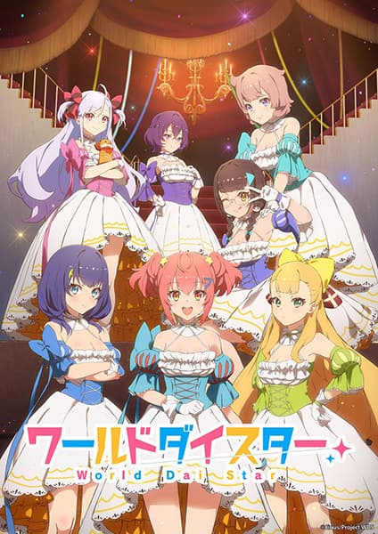 Обкладинка: аніме «Stella of the Theater: World Dai Star»