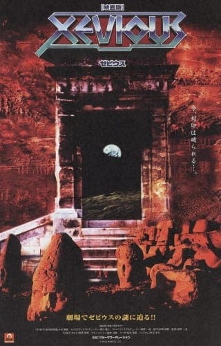 Обкладинка: аніме «Xevious»