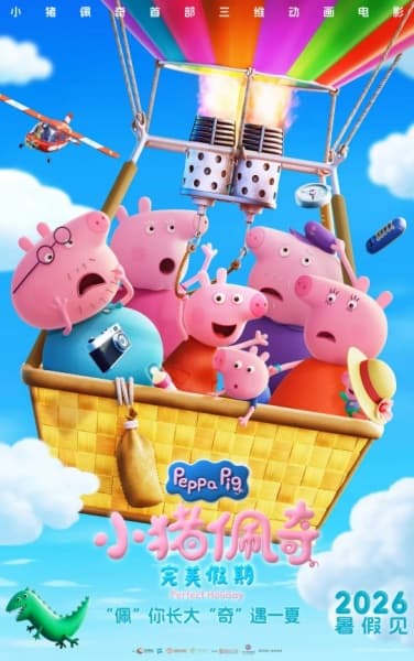 Обкладинка: аніме «Peppa Pig: Perfect Holiday»