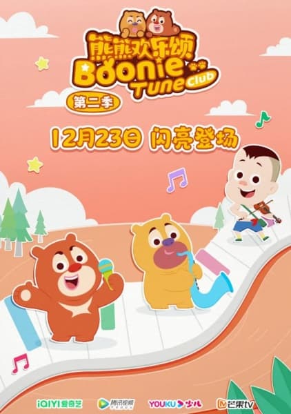 Обкладинка: аніме «Boonie Cub Tune Club 2»