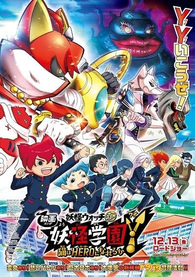 Обкладинка: аніме «Youkai Watch Movie 6: Youkai Gakuen Y - Neko wa Hero ni Nareru ka»