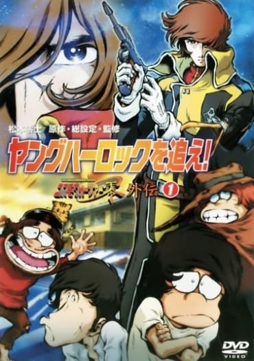 Обкладинка: аніме «Cosmo Warrior Zero - Hunt for Young Harlock»
