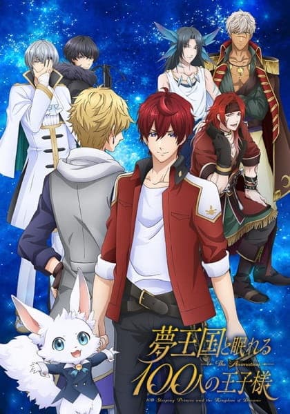 Обкладинка: аніме «100 Sleeping Princes and the Kingdom of Dreams»