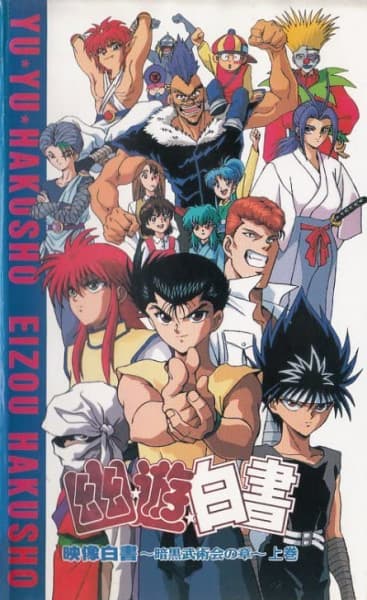 Обкладинка: аніме «Yuu☆Yuu☆Hakusho: Eizou Hakusho - Ankoku Bujutsukai no Shou»