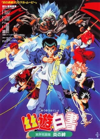 Обкладинка: аніме «Yu Yu Hakusho the Movie: Poltergeist Report»