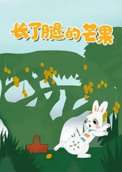 Обкладинка: аніме «Zhang Le Tui De Mang Guo»