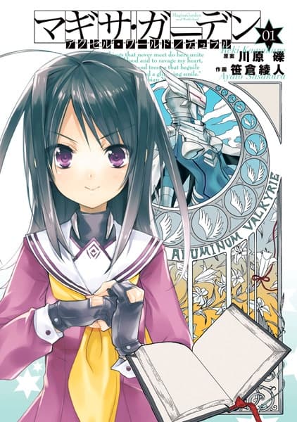 Обкладинка: манга «Accel World/Dural: Magisa Garden»