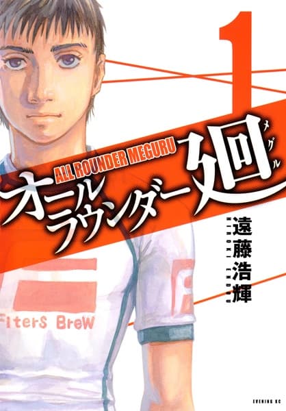 Обкладинка: манга «All Rounder Meguru»