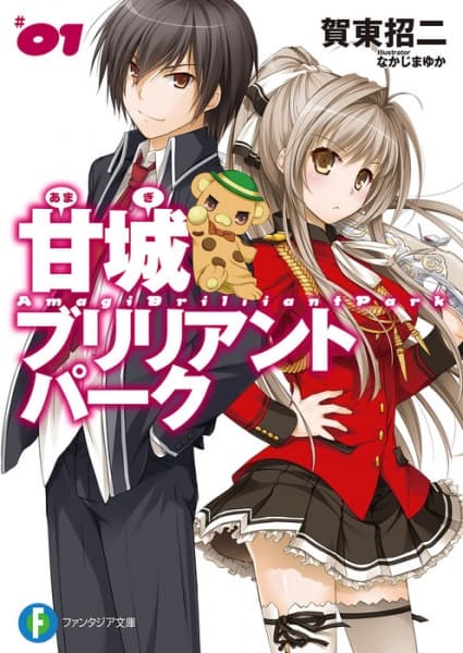 Обкладинка: ранобе «Amagi Brilliant Park»