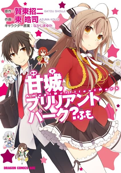Обкладинка: манга «Amagi Brilliant Park? Fumo»