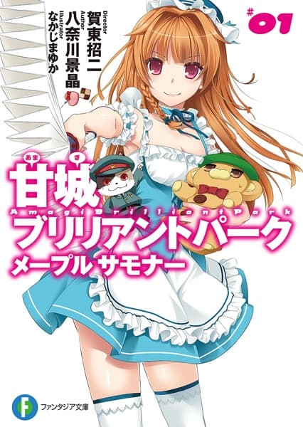 Обкладинка: ранобе «Amagi Brilliant Park: Maple Summoner»