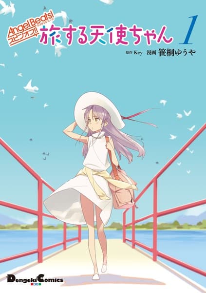 Обкладинка: манга «Angel Beats! Spin-off: Tabisuru Tenshi-chan»